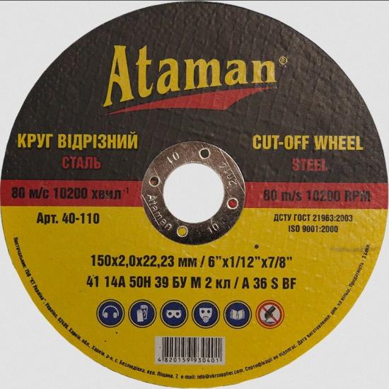 Круг отрезной по металлу  150/2.0/22.2 "Ataman" - 1