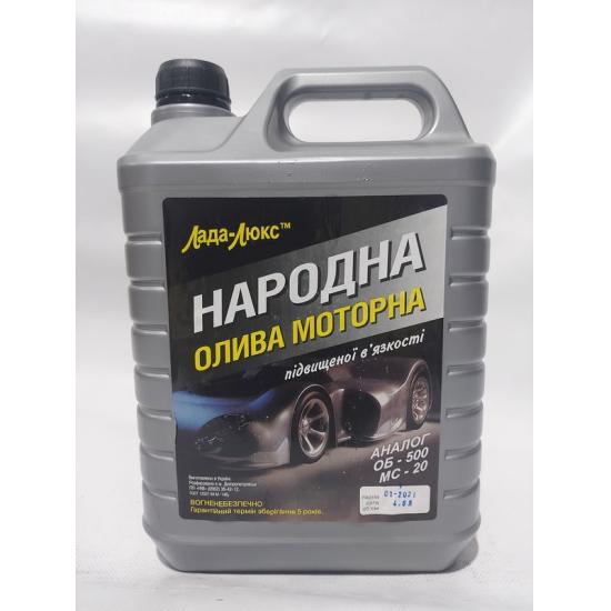 Масло моторное "ЛАДА-ЛЮКС" МС-20/ОБ-500 (НАРОДНОЕ МАСЛО) кан. 5 л. (4,6 л.) - 1